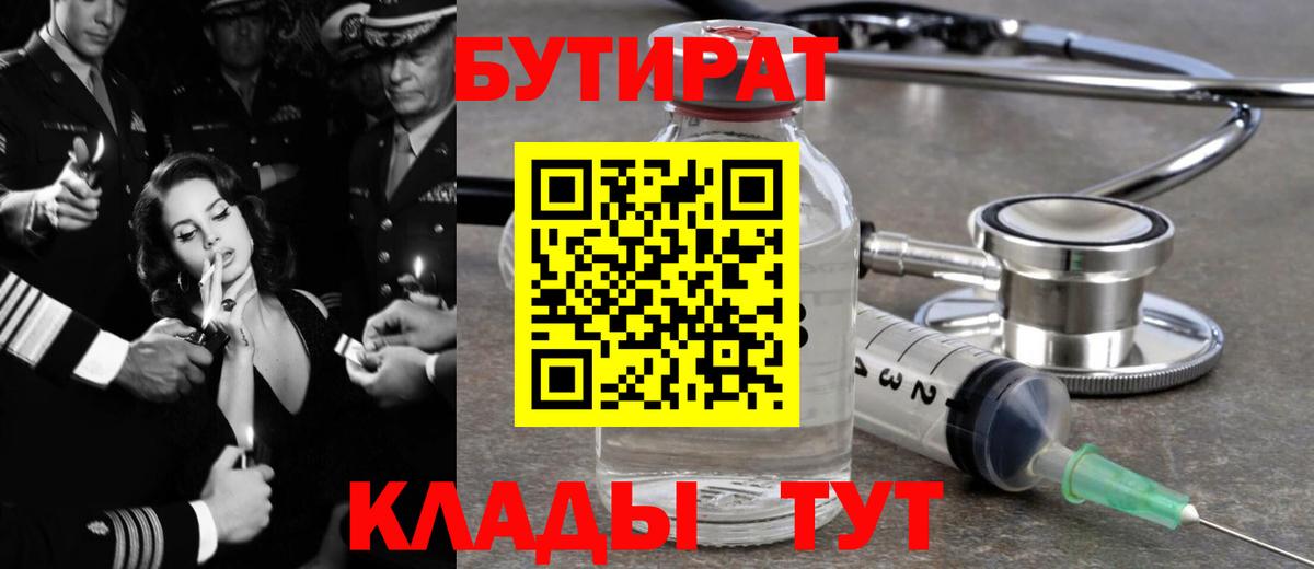 Бутират BDO Владикавказ