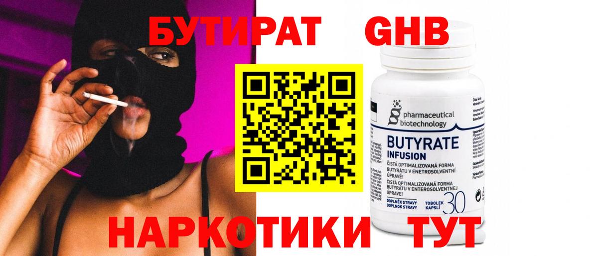 Бутират  Вход с VPN  Владикавказ  БУТИРАТ буратино 