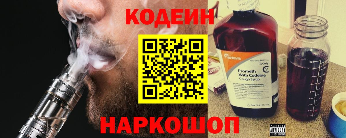 Кодеин напиток Lean (лин)  Вход с VPN  Владикавказ 