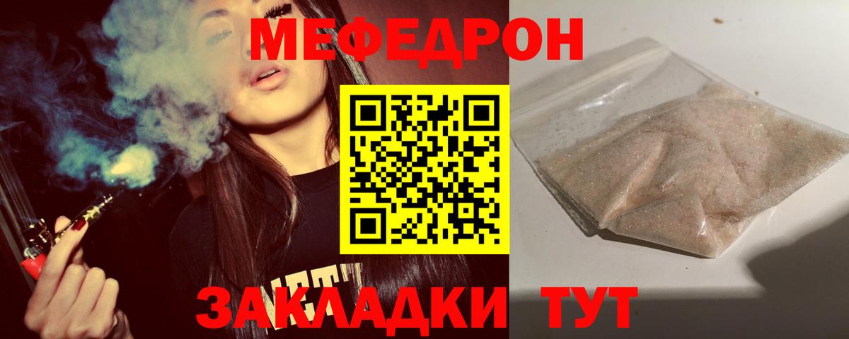 МЕФ mephedrone  Вход с VPN  Владикавказ  где продают наркотики  МЕФ кристаллы 