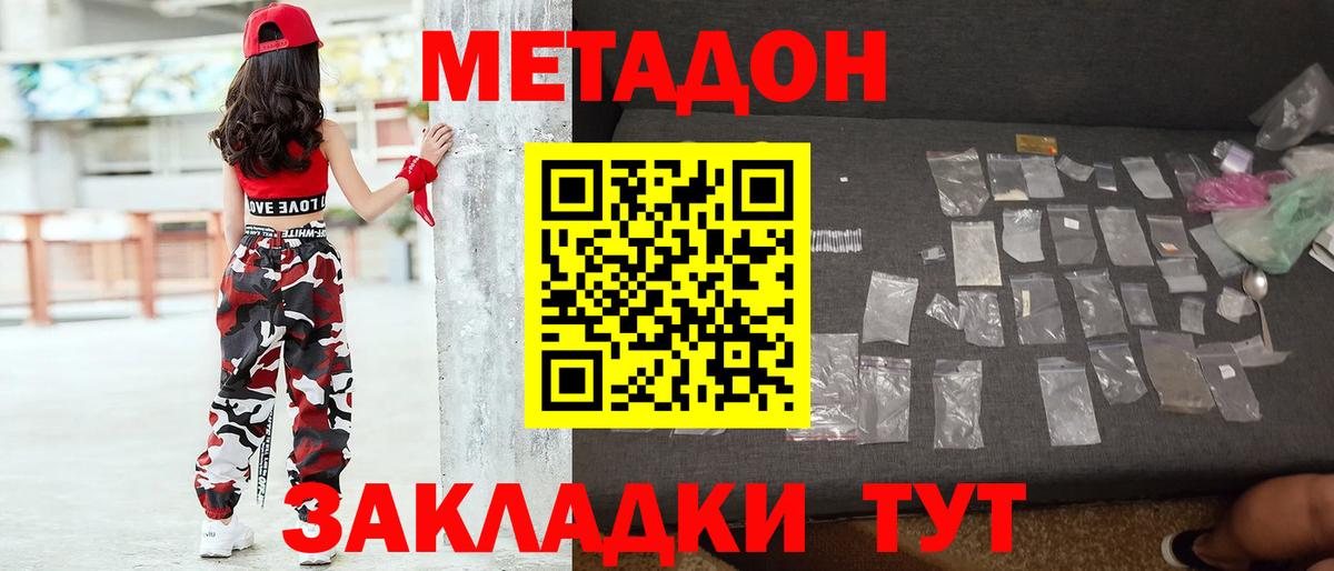 Метадон кристалл  Метадон methadone  Владикавказ  MEGA сайт  Вход с VPN 
